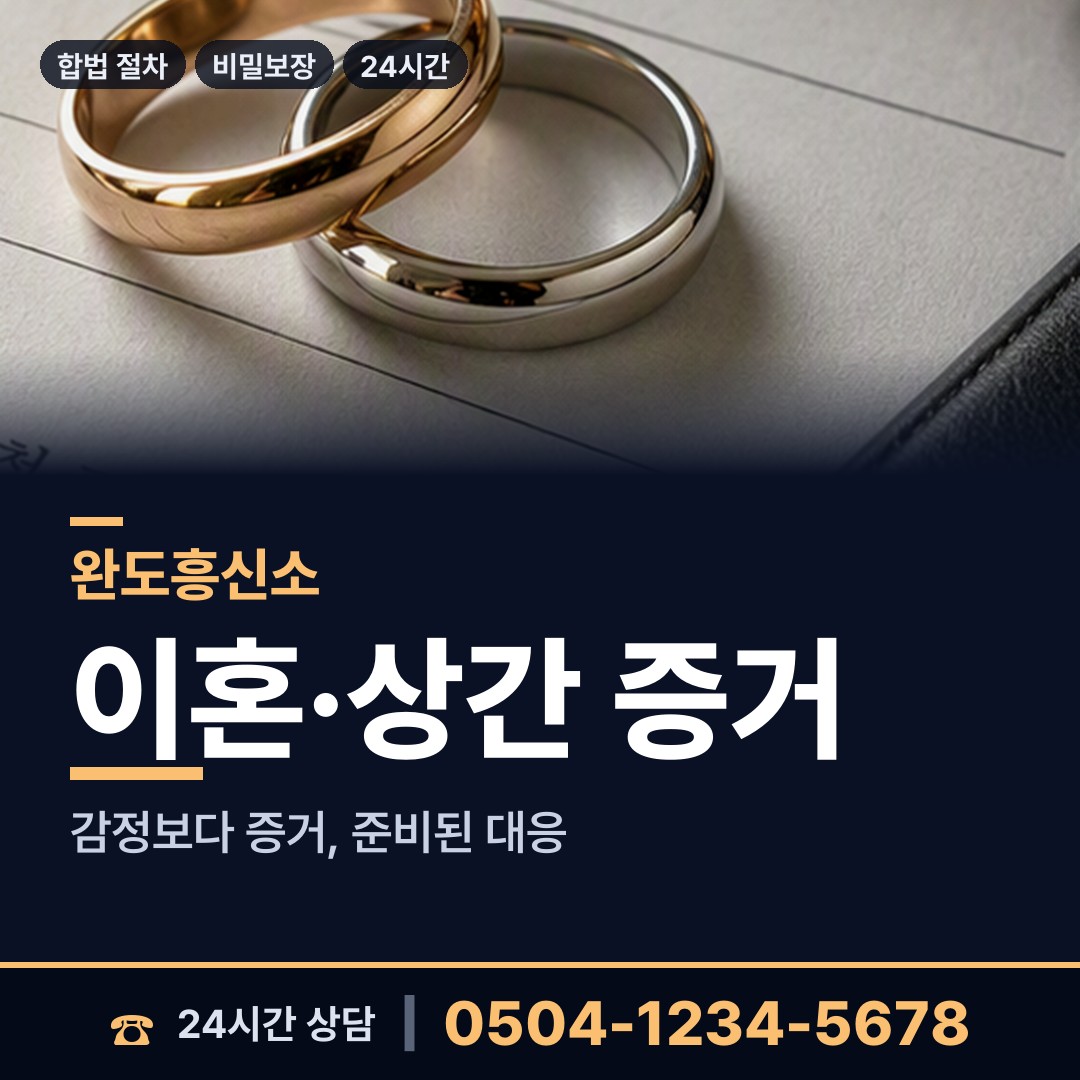 완도 노화읍넙도출장소 전세사기조사 상담 안내