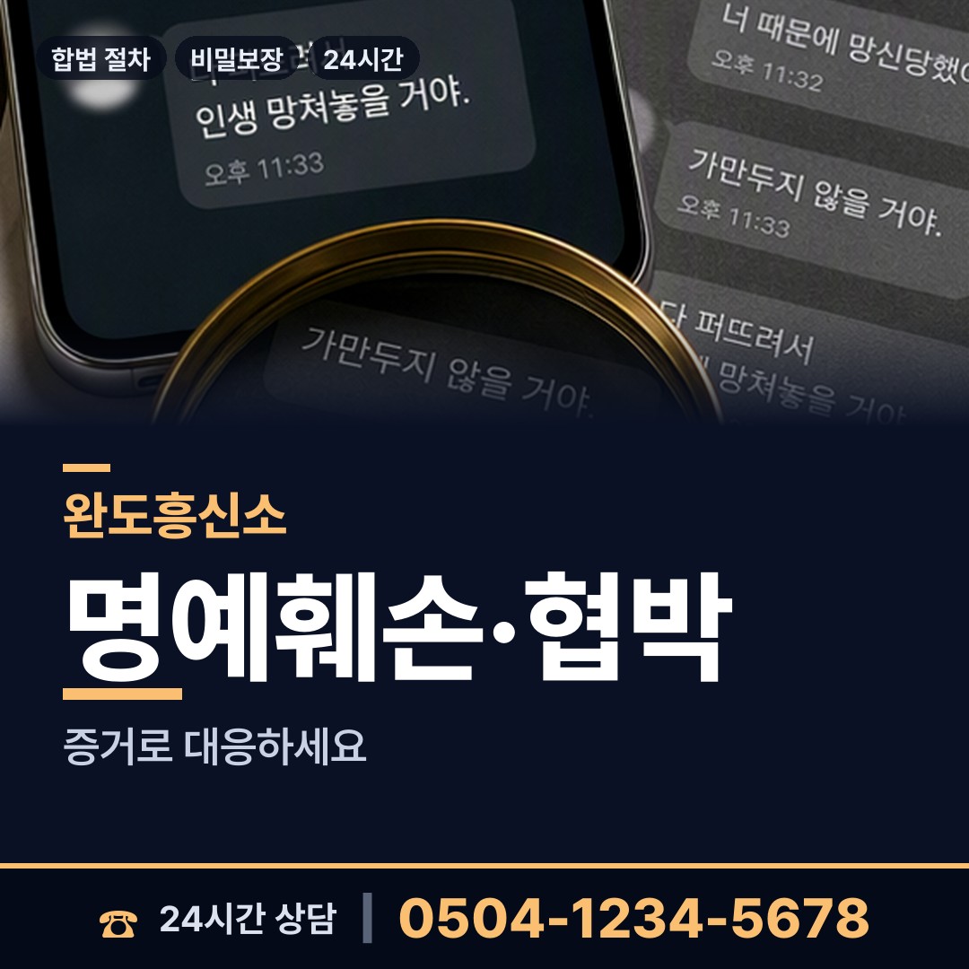 완도 노화읍넙도출장소 사설탐정 상담 안내