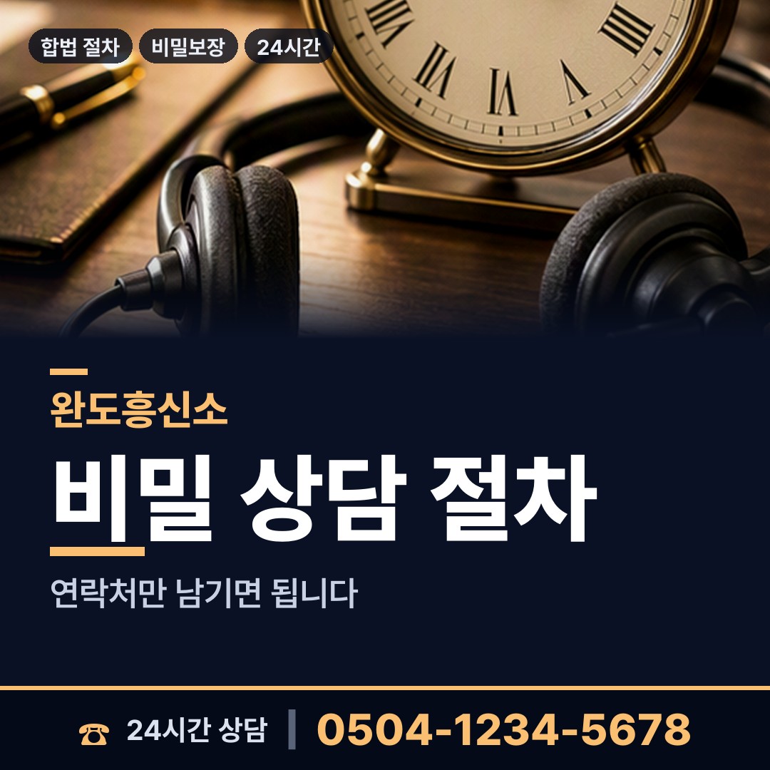 완도 노화읍넙도출장소 이혼조사 상담 안내