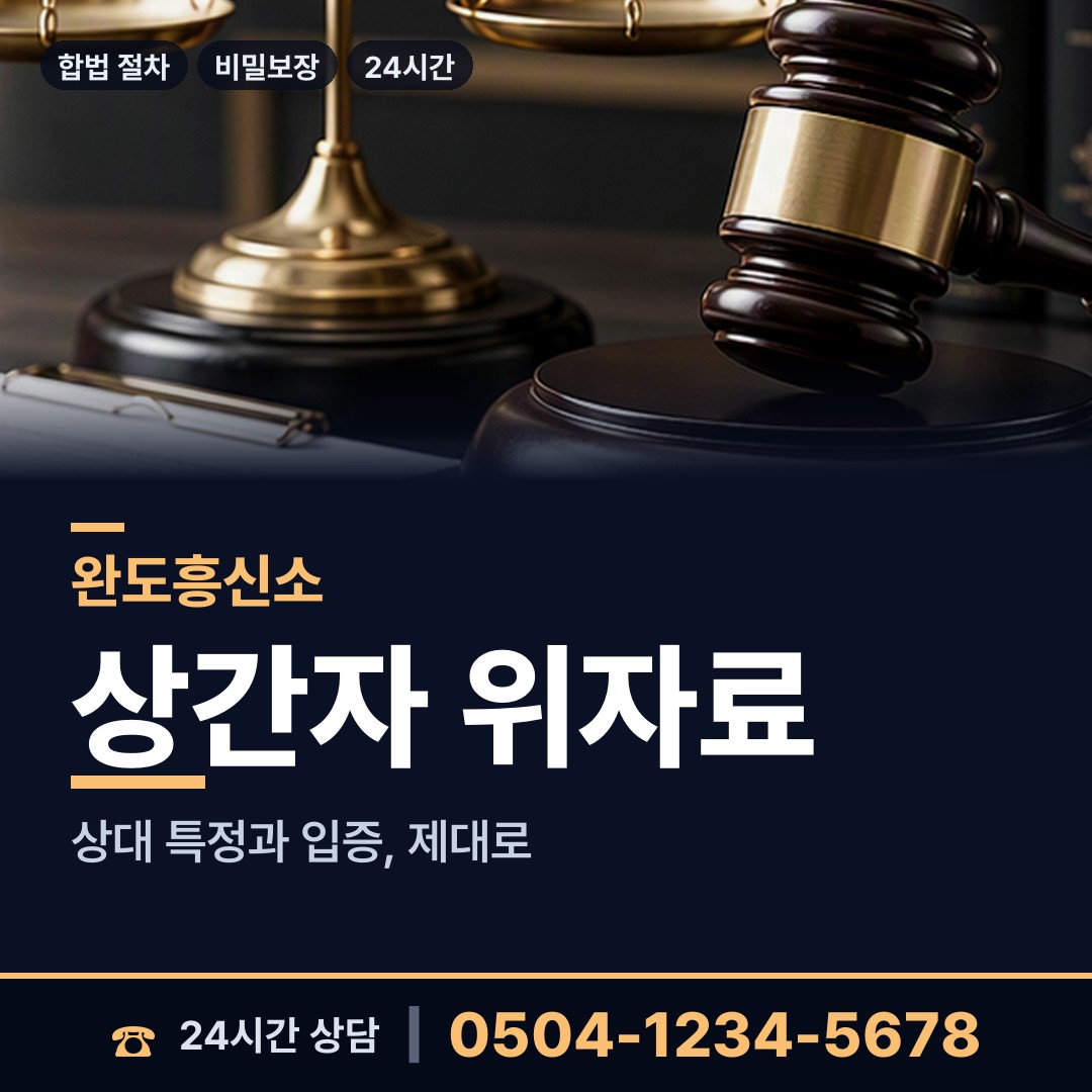 완도 노화읍넙도출장소 신상조사 상담 안내