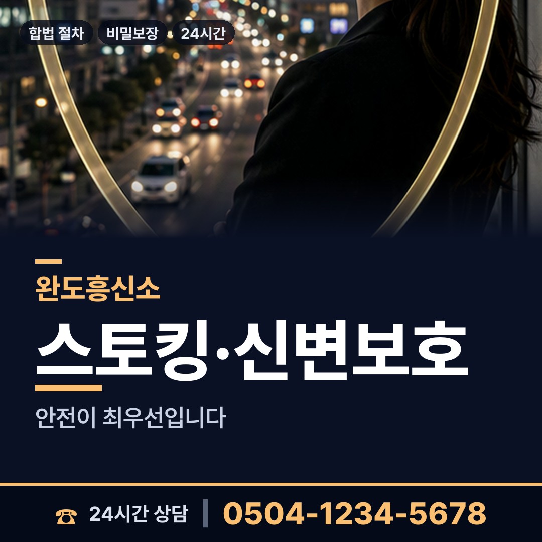 완도 노화읍넙도출장소 흥신소 상담 안내