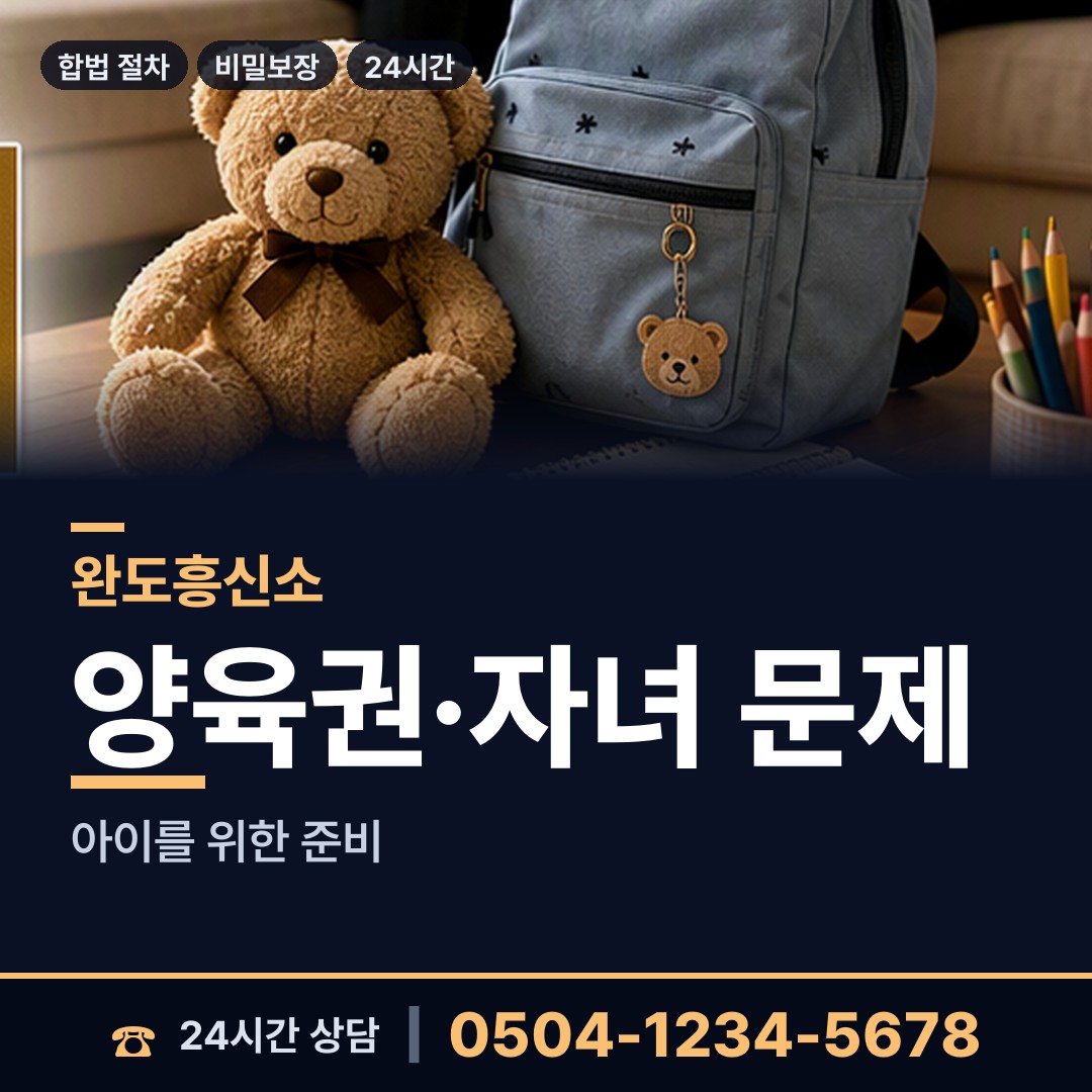 완도 노화읍넙도출장소 내연관계조사 상담 안내